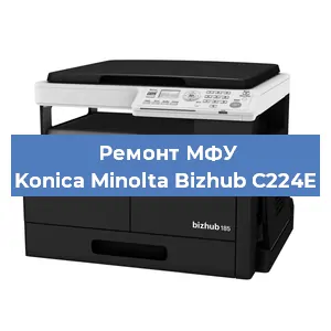 Замена лазера на МФУ Konica Minolta Bizhub C224E в Ростове-на-Дону